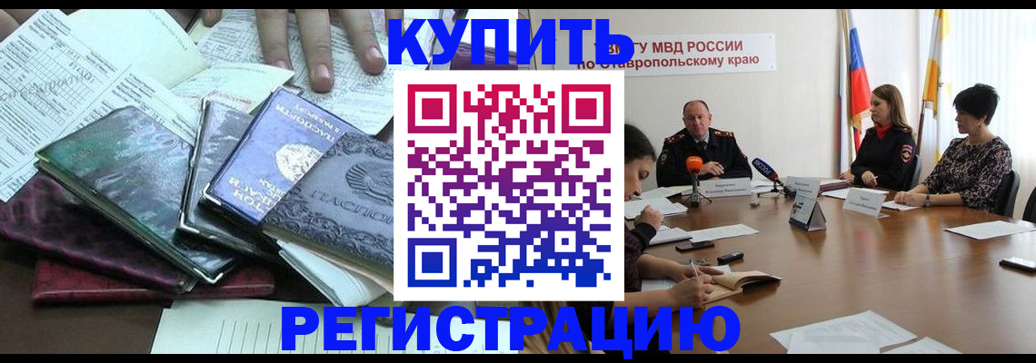 прописка иностранных граждан в Шилке