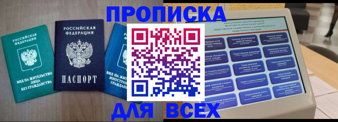 временная регистрация недорого в Шилке